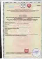 Приложение к&nbsp;Санитарно-эпидемиологическое заключению